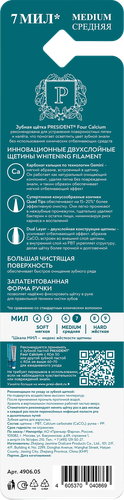 Зубная щетка PRESIDENT Four Calcium устранение пятен и налета, детальное фото