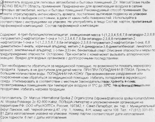 Ароматизатор автомобильный подвесной DR. MARCUS Grave Hustle Fading Beauty, картинка