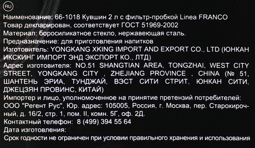 Кувшин REGENT INOX Linea Franco, с фильтр-пробкой, 2л, Арт. 66-1018, фото