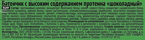 Батончик протеиновый PROTEINREX X-Fit Шоколадный, с высоким содержание протеина, 100г, детальное фото