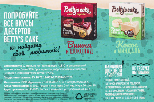 Пирог сырный BETTY'S CAKE Чизкейк Нью-Йорк, без змж, 500г, изображение