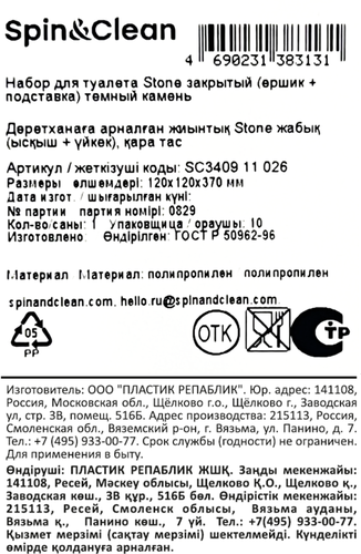 Набор для туалета SPIN&CLEAN Stone, ершик+подставка, закрытый, темный камень, Арт. SC340911026, картинка