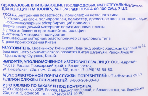 Трусики послеродовые JOONIES M/L 60–100см, 7шт, изображение