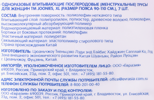 Трусики послеродовые JOONIES XL 90–110см, 7шт, крупный план