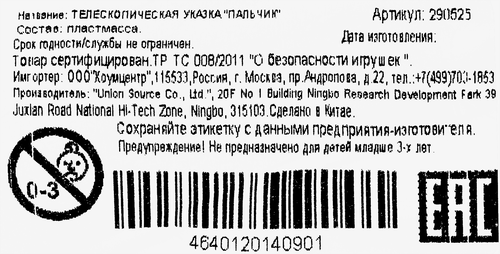 Указка телескопическая BALL MASQUERADE Пальчик, детальное фото