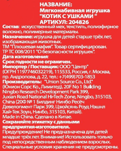 Игрушка ПЛЮШЕВАЯ МАФИЯ Котик с ушками, изображение