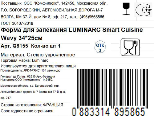 Форма для запекания LUMINARC Smart Cuisine Wavy, 34x25см, Арт. Q8155, изображение