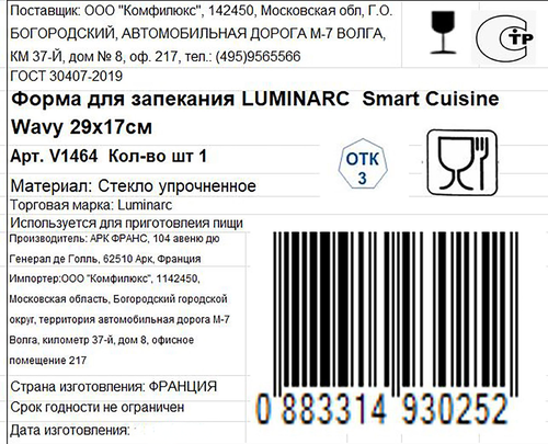 Форма для запекания LUMINARC Smart Cuisine Wavy, 29х17см, Арт. V1464, фото
