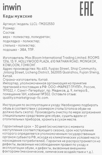 Кеды мужские INWIN бежевые, Арт. LLCL-TM202550, крупный план