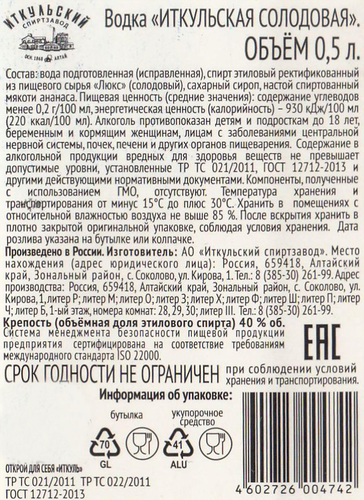 Водка ИТКУЛЬСКАЯ Солодовая 40%, 0.5л, картинка