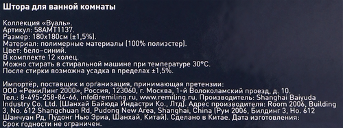Штора для ванной AQUA-RIVUS Вуаль, 180х180см, бело-синяя, фотография