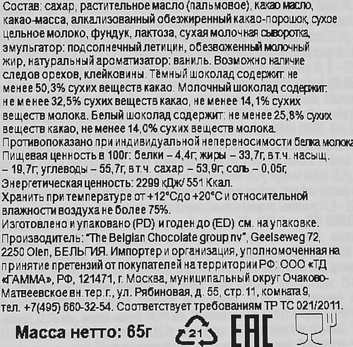 Изделия кондитерские THE BELGIAN Дары моря, шоколадные, 65г, крупный план