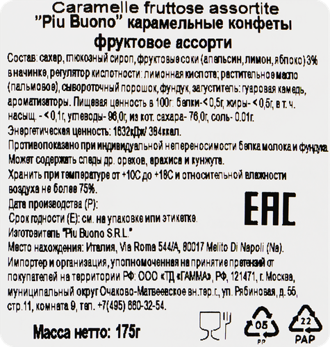 Конфеты PIU BUONO Фруктовые карамельки, в ассортименте, 175г, крупный план
