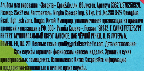 Альбом для рисования КРОК&ДИЛЛИ Зверята, 60 листов, Арт. COS2-YJ278250920, крупный план