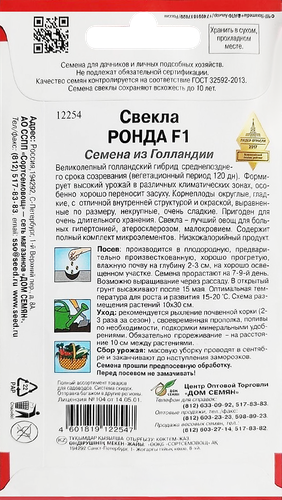 Семена ДОМ СЕМЯН Свекла Ронда F1, 6г, вид