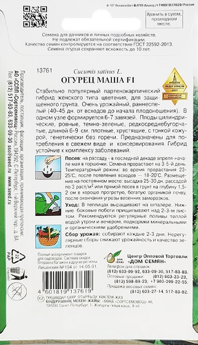 Семена ДОМ СЕМЯН Огурец Маша F1, 4г, картинка