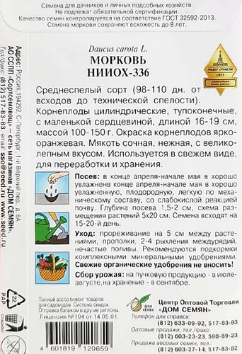 Семена ДОМ СЕМЯН Морковь Нииох 336, 4г, фото
