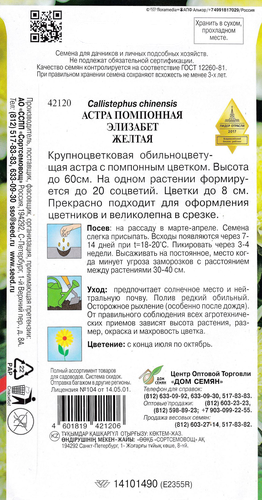 Семена ДОМ СЕМЯН Астра помпонная Элизабет, 2г, детальное фото