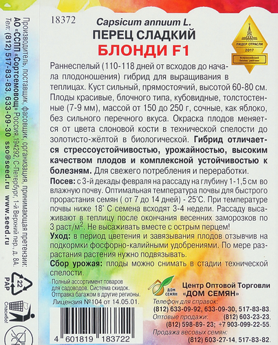 Семена ДОМ СЕМЯН Перец Блонди F1, 20шт, фотография