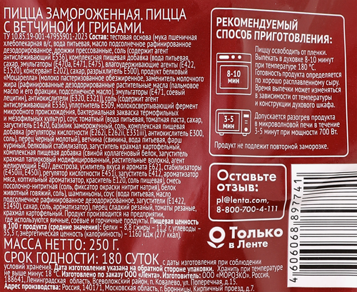 Пицца 365 ДНЕЙ с ветчиной и грибами, 250г, картинка