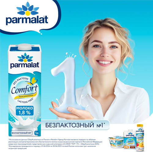 Йогурт питьевой PARMALAT Comfort с вишней 1,5%, безлактозный, без змж, 290г, вид