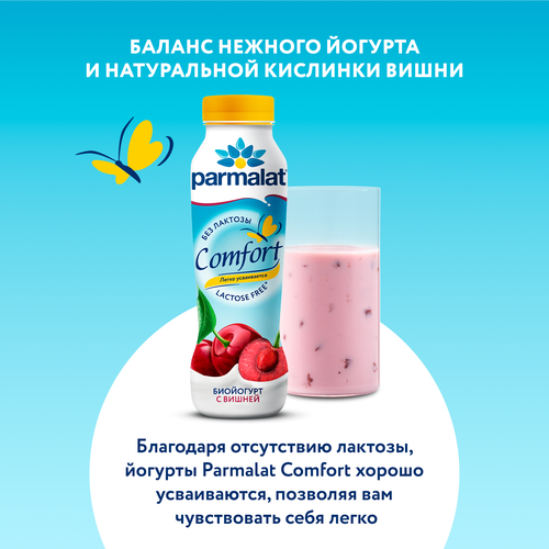 Йогурт питьевой PARMALAT Comfort с вишней 1,5%, безлактозный, без змж, 290г, крупный план