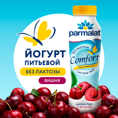 Йогурт питьевой PARMALAT Comfort с вишней 1,5%, безлактозный, без змж, 290г, детальное фото