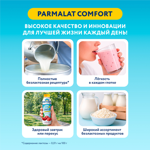 Йогурт питьевой PARMALAT Comfort с вишней 1,5%, безлактозный, без змж, 290г, фотография