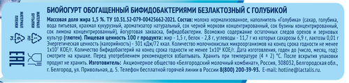 Йогурт питьевой PARMALAT Comfort с голубикой 1,5%, безлактозный, без змж, 290г, изображение