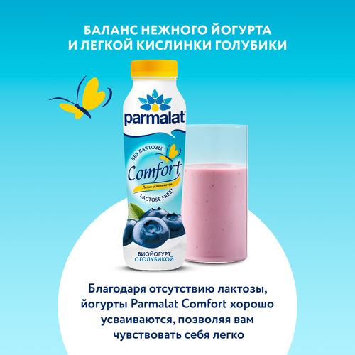 Йогурт питьевой PARMALAT Comfort с голубикой 1,5%, безлактозный, без змж, 290г, картинка