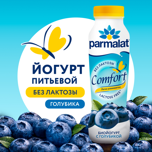 Йогурт питьевой PARMALAT Comfort с голубикой 1,5%, безлактозный, без змж, 290г, изображение