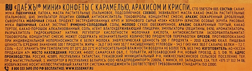 Конфеты ESSEN Даежъ! с карамелью, арахисом и криспи, 22г, крупный план