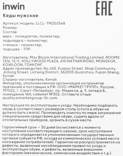 Кеды мужские INWIN коричневые, Арт. LLCL-TM202548, детальное фото