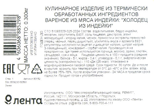 Холодец ДРУЖЕ из индейки, 300г, вид