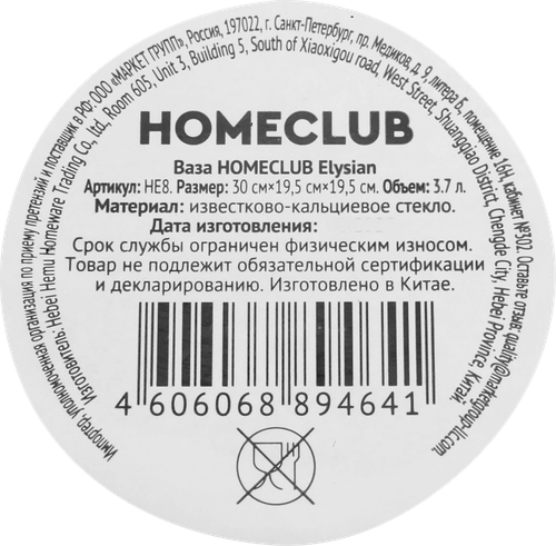 Ваза HOMECLUB Elysian 30см, Арт. HE8, картинка