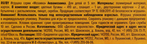 Аквамозаика ДЕСЯТОЕ КОРОЛЕВСТВО в ассортименте, изображение