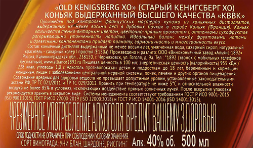 Коньяк СТАРЫЙ КЕНИГСБЕРГ XO выдержанный высшего качества КВВК 40%, п/у, 0.5л, изображение
