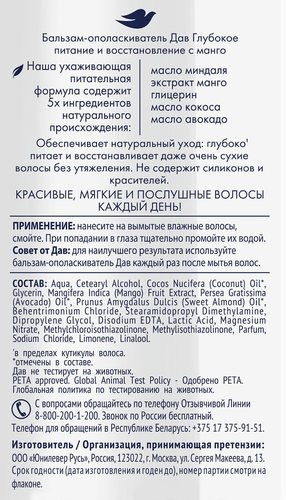 Бальзам-ополаскиватель для волос ДАВ Глубокое питание и восстановление Манго, 630мл, фото