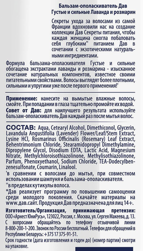 Бальзам-ополаскиватель для волос ДАВ Густые и сильные Лаванда и розмарин, 630мл, вид