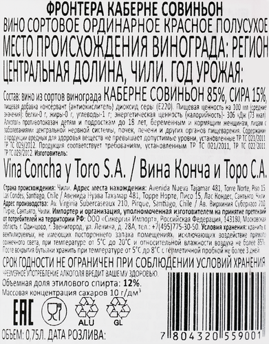 Вино FRONTERA Каберне Совиньон сортовое ординарное красное полусухое, 0.375л, фото