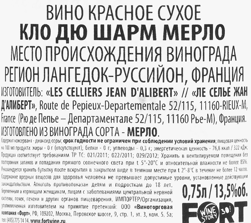 Вино CLOCE DU CHARME Мерло красное сухое, 0.75л, крупный план