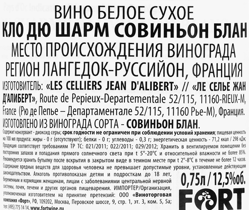 Вино CLOCE DU CHARME Совиньон Блан белое сухое, 0.75л, крупный план