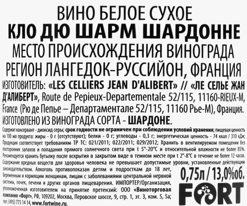 Вино CLOCE DU CHARME Шардоне белое сухое, 0.75л, вид