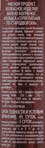 Колбаса варено-копченая СТАРОДВОРЬЕ Сервелатная по-Стародворски, весовая, вид