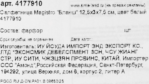 Салфетница MAGISTRO Бланш 12,5x3x7,5см, белая, фотография