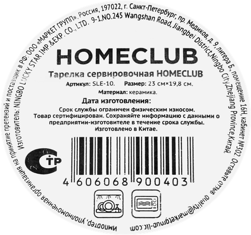 Тарелка сервировочная HOMECLUB Курочки 23х19см, керамика, Арт. SLE-10, детальное фото