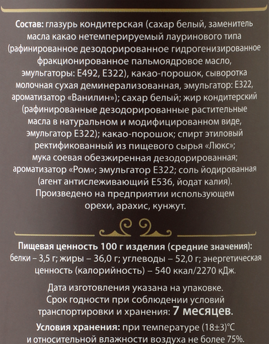 Конфеты J&N Bar Collection со вкусом какао с ромом, 150г, фотография