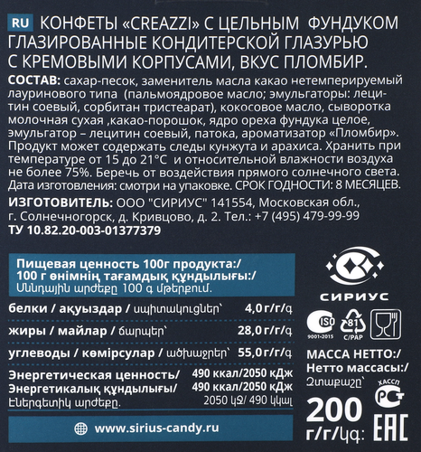 Конфеты CREAZZI вкус пломбир, 200г, крупный план