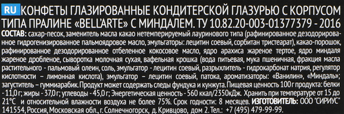 Конфеты BELLARTE Миндаль, 200г, изображение