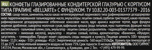 Конфеты BELLARTE Фундук, 200г, фото